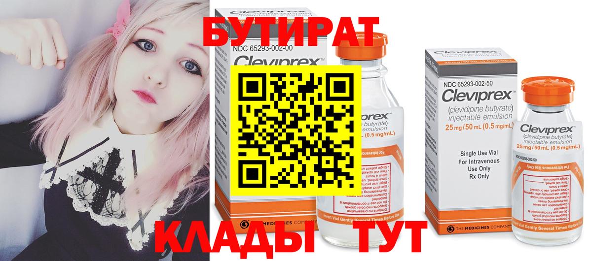 Бутират Butirat Ишимбай