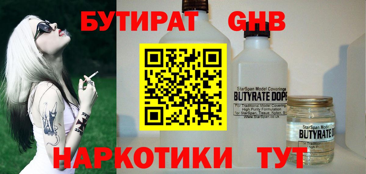 Ишимбай  БУТИРАТ BDO 33%  Вход с VPN 