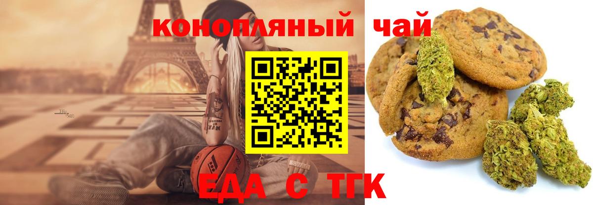 Печенье с ТГК конопля  Вход с VPN  Ишимбай 