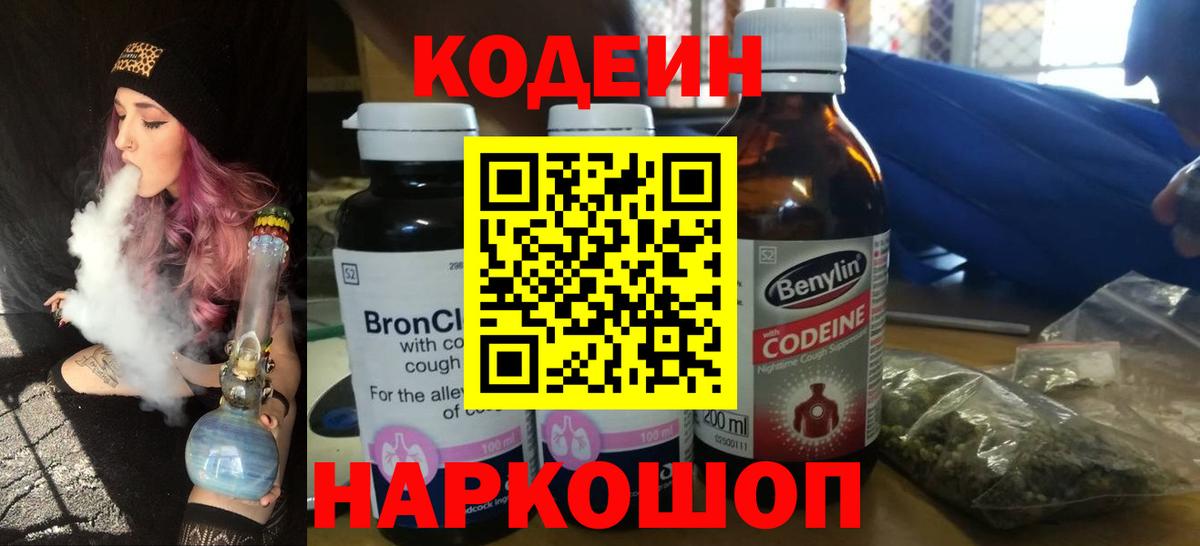Ишимбай  Кодеиновый сироп Lean напиток Lean (лин)  Кодеин напиток Lean (лин)  Вход с VPN 