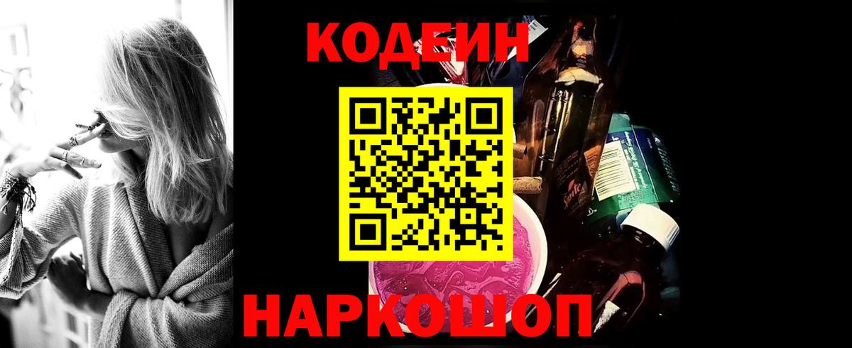 Codein Purple Drank Ишимбай