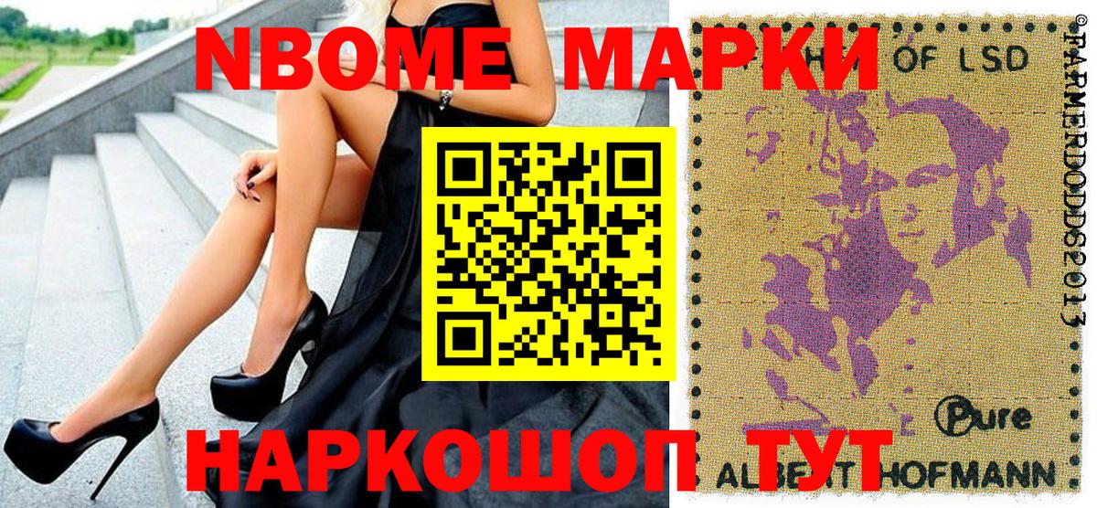 Марки 25I-NBOMe 1,8мг Ишимбай