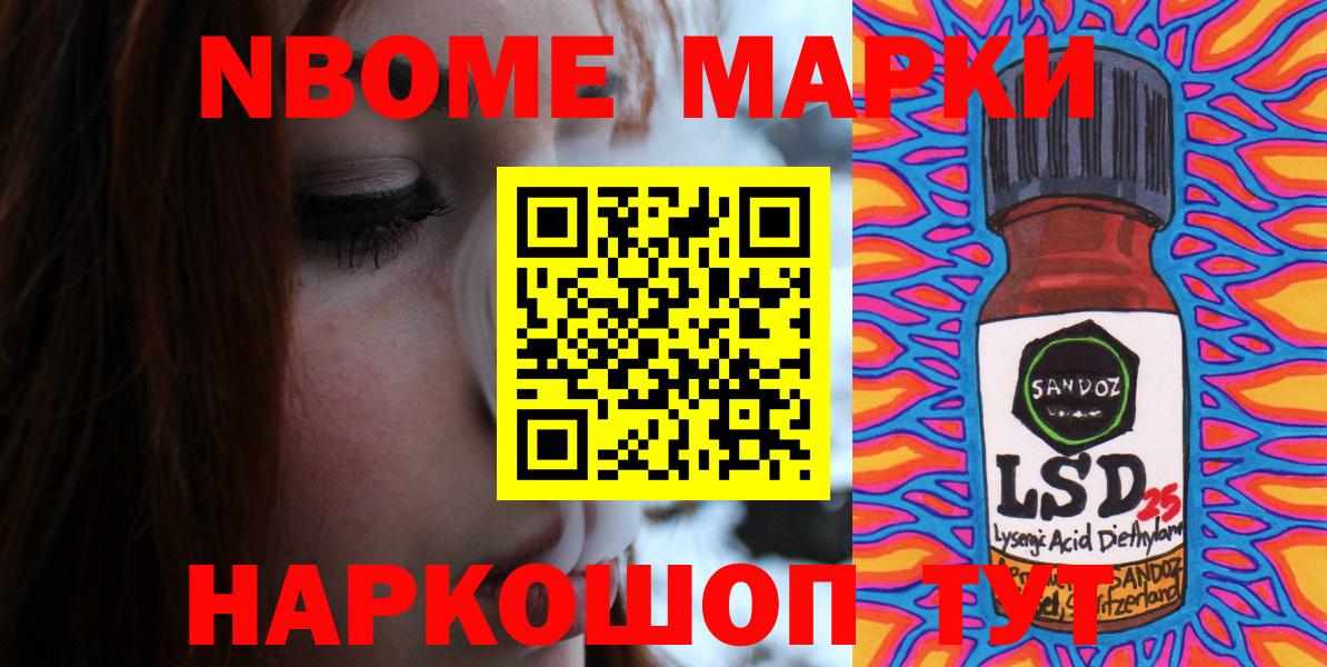Марки 25I-NBOMe 1500мкг  Вход с VPN  закладка  Ишимбай  Марки NBOMe 
