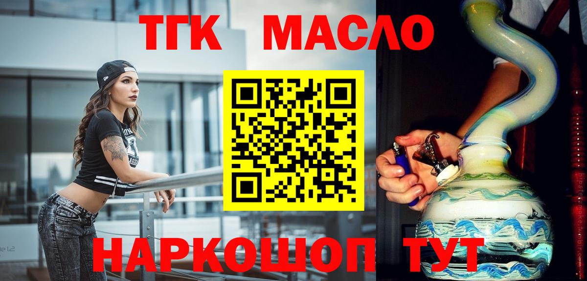 ТГК гашишное масло  Вход с VPN  Дистиллят ТГК жижа  Ишимбай 